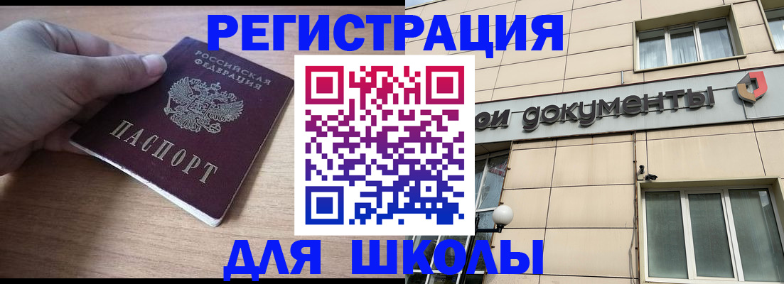 регистрация для школы в Кисловодске