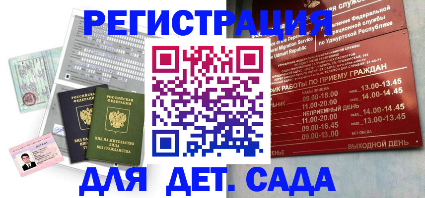 купить прописку в Кисловодске
