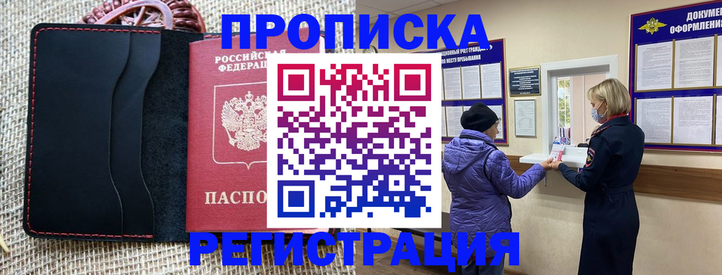 прописка гарантия в Кисловодске